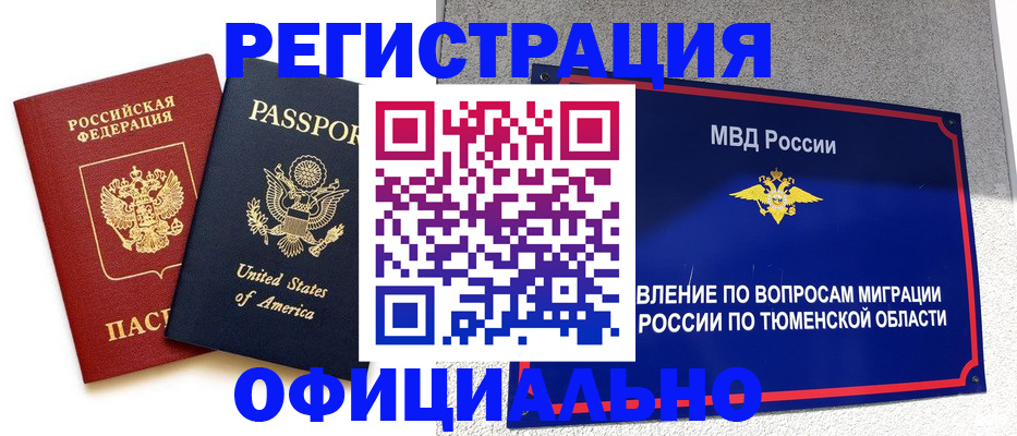 миграционный учет в Шахтах