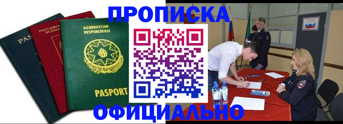 прописка гарантия в Шахтах