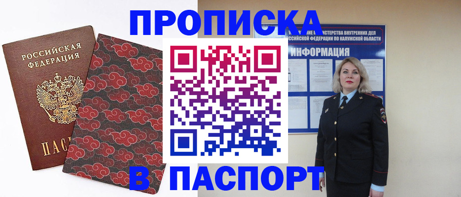 прописка ребенка в Шахтах