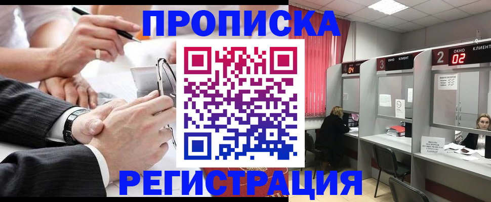 прописка 2025 в Шахтах