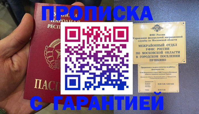 прописка для военкомата в Шахтах