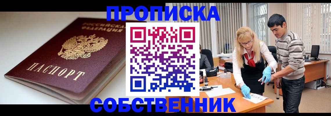 временная регистрация в квартире в Шахтах