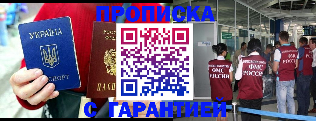 временная регистрация купить в Шахтах